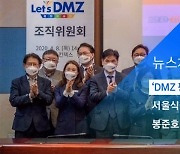 [뉴스체크|문화] 'DMZ 평화예술제' 조직위 출범