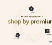 NHN고도, 중대형 기업 대상 쇼핑몰 솔루션 '샵바이 프리미엄' 출시