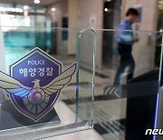 해경 간부 직원간담회서 '성희롱발언·막말' 의혹..청와대 감찰