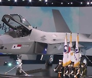 국산전투기 'KF-21' 20년 만에 첫 선.."자주국방 새 시대 열려"