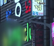 부산지역 유흥시설 영업 금지..확산세 '심각'