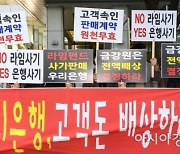 금감원, '라임 사태' 손태승 회장에 수위 낮춘 '문책경고' 중징계