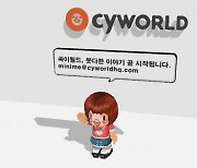 '5월 부활' 예고한 싸이월드, 홈페이지 접속 재개