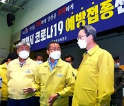 경북 영천시 예방접종센터 찾은 김희겸 행안부 재난관리안전본부장