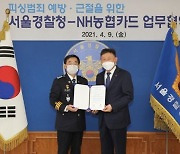 NH농협카드, 서울경찰청과 피싱 범죄 예방 나선다