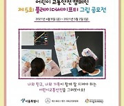 벤츠코리아, 어린이 교통안전 캠페인 '플레이더세이프티 그림 공모전' 개최