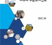 농어촌公, '2020년 저수지 수문조사 연보' 발간