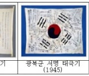 '독립운동 태극기' 4종, 11일 임정수립 기념식서 공개