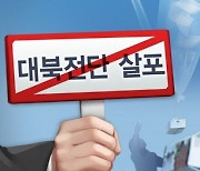 미 의회 인권위, 대북전단금지법 관련 화상 청문회 개최