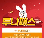 서울랜드, 위치기반 고객 맞춤형 서비스 '루나패스' 출시