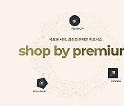 NHN고도, 중대형 기업 대상 쇼핑몰솔루션 '샵바이 프리미엄' 출시