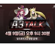 넷마블, 'A3' 공식방송 방영..업데이트 방향성 공개