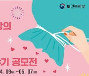 '보육현장의 따뜻한 이야기' 수기 공모전 개최