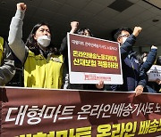 '심야배송' 40대 쓱닷컴 배송기사 숨져..마트노조 "과로사 추정"