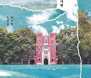 [새 책] 김기창 '기후변화 시대의 사랑' 외