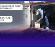 [엠빅뉴스] 택배기사에 "누구 덕에 먹고 사느냐". 고덕동 택배대란