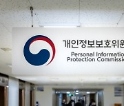 어린이집 CCTV 열람 등 사례↑..개인정보위, 적극행정위원회 발족