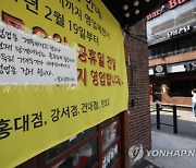 "백화점 휴식공간, 유흥시설 영업금지"..12일부터 3주간