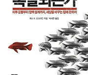 행동과학의 틀로 들여다본, 사회변화의 시작과 완성 [책과 삶]