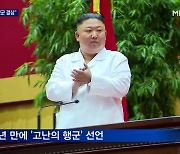 [단독] '고난의 행군' 선언한 북한, 남한에 '모내기 물품' 지원 요청