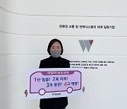 (주)우진산전 김정현 대표, '어린이 교통안전 챌린지' 동참