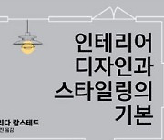 우리집 인테리어, 명품의자보다 아늑한 조명이 먼저