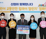 [포토] 김윤식회장 '어린이 교통안전 챌린지'