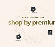 NHN고도, 중견·대기업용 쇼핑몰솔루션 '샵바이 프리미엄' 출시