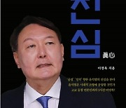 윤석열 고교동창의 회상.."패기 찬 모습으로 복도를 오가던"