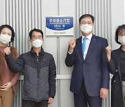 BNK경남은행, 유망 중소기업에 가구 제조업체 '서우' 선정