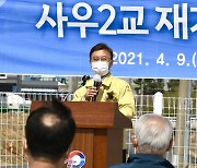 김포시, 50년 된 사우2교 재가설 준공.. 주민 숙원 해소