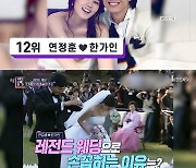 연정훈♥한가인, 결혼식부터 신혼여행까지 '럭셔리 끝판왕'..★ 레전드 웨딩 12위 ('연중 라이브')