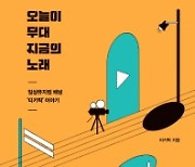 티키틱의 '오늘이 무대, 지금의 무대' 베스트셀러 진입