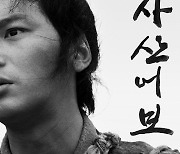 설경구X변요한 '자산어보' 1위, 20만 돌파[박스오피스]