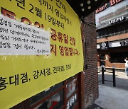 수도권·부산 12일부터 3주간 유흥시설 영업금지..내주부터 달라지는 방역 조치는?