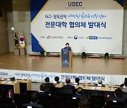 대구경북권역 대학원격교육지원센터 전문대학 협의체 발대식 개최