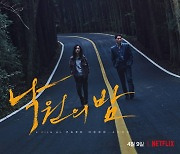 '낙원의 밤' 오늘(9일) 넷플릭스 공개..박훈정 표 감성누아르[MK무비]