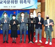 외교부, 문화외교자문위원 위촉식 개최