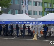 경남 14명 신규 확진..'21명 집단감염' 김해 노인시설 진정세