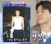 '컴백홈' 김종민 "댄서 시절 엄정화 만난 후 수입 100만원대로 ↑"