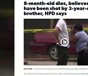 미국 또 총기 사고..세 살배기가 쏜 총에 8개월짜리 동생 숨져