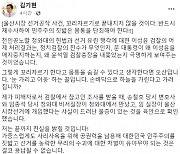 김기현 "울산시장 선거개입 꼬리자르기로 끝나지지 않을 것"