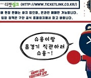 김천, 9일 FA컵 제주전 티켓 오픈..총 773석 개방