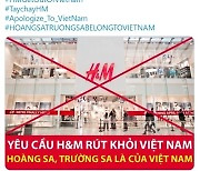 H&M 베트남내 '불매' 넘어 '퇴출운동'..中 입장 지도표기 발단 [KVINA]