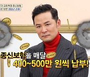 '쩐당포' 김창옥 "매달 500만원 보험비, 코로나 해지로 40% 손해"