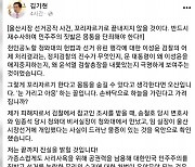 김기현 "임종석 선거개입 물증 확인..몸통 단죄해야"