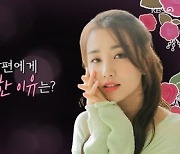 '편스토랑' 류수영 "♥박하선, 새 요리 개발할 때 기미상궁 역할"