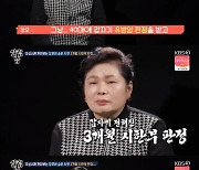 '살림남2' 윤주만 장모, 유방암 투병 고백 "3개월 시한부 판정도" [TV캡처]