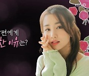 류수영 "♥박하선, 나의 기미상궁"..아내 바보
