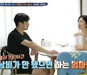 김미려♥정성윤, 현실 교육 문화에 충격 (살림남2) [종합]
